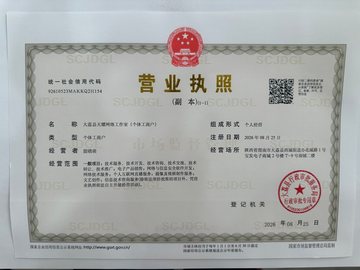 大荔县天耀网络工作室 营业执照